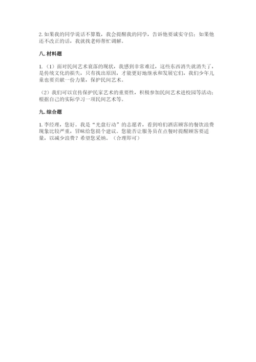 部编版四年级下册道德与法治期末测试卷含完整答案（典优）.docx