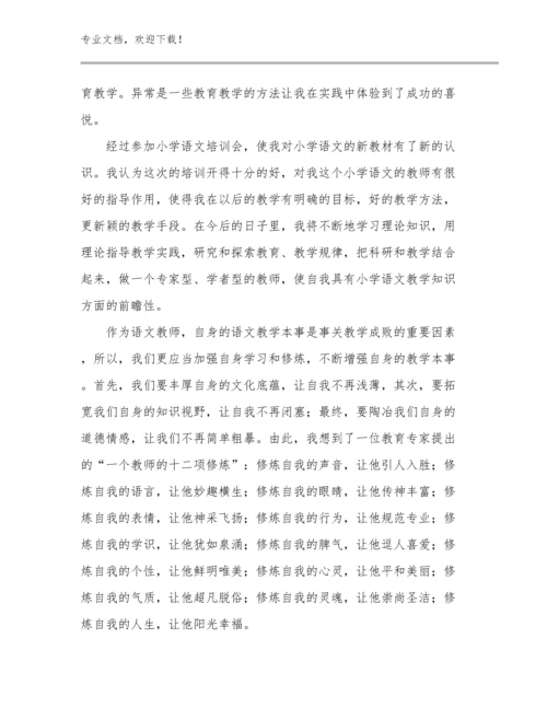 2023年教师师德心得体会优选例文21篇文档选编.docx