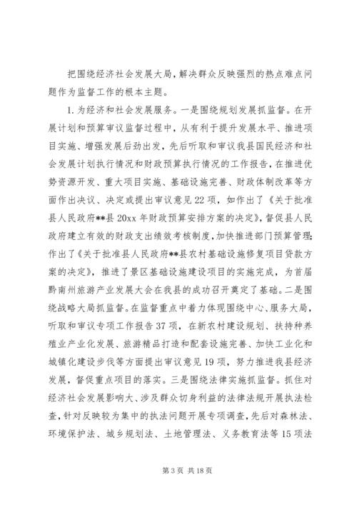 县级人大监督工作情况调研报告 (5).docx