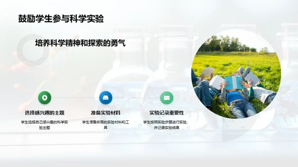 科学成就未来