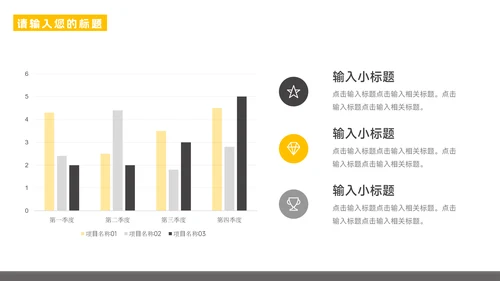 黄色图文商务公司宣传策划PPT模板
