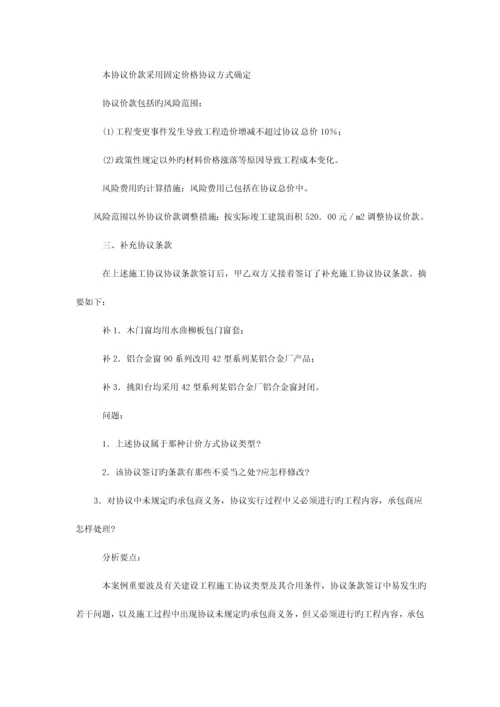 建筑工程合同管理和索赔案例分析.docx