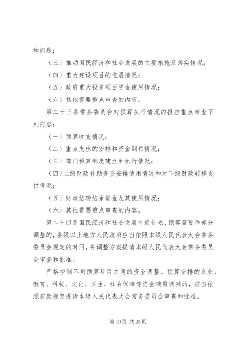 关于XX省实施《中华人民共和国各级人民代表大会常务委员会监督法》办法 (3).docx