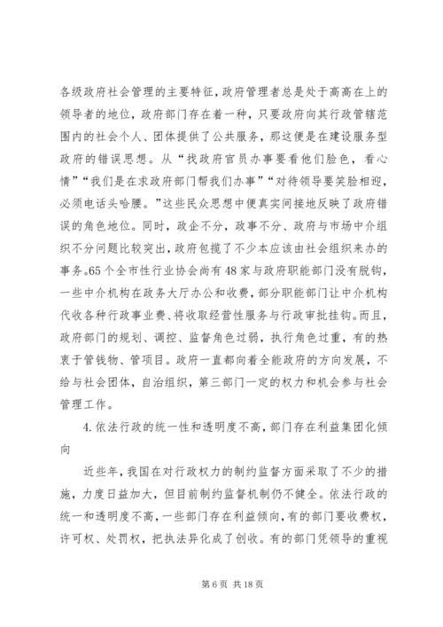 社区服务型党组织创建存在问题及对策 (4).docx