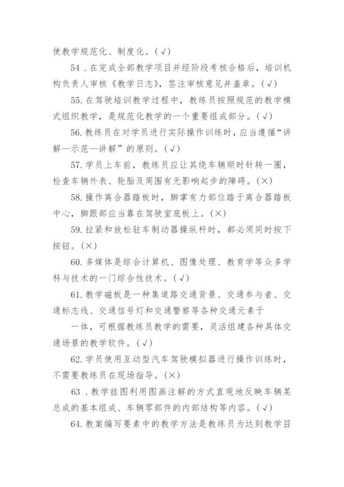 教练员脱岗培训考试题及答案.docx