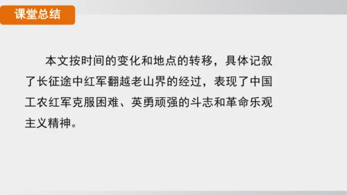 6 老山界 课件