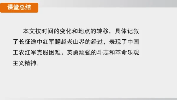6 老山界 课件