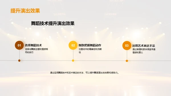 舞蹈编排与演出技巧分享
