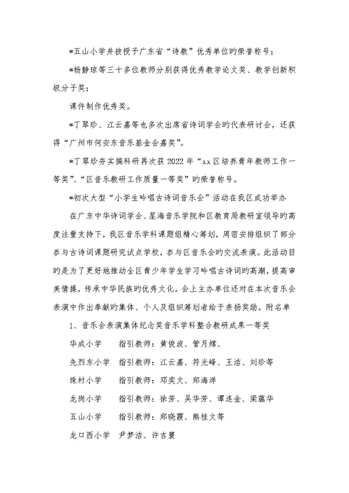 2022年吟唱古诗词试验中期科研工作总结