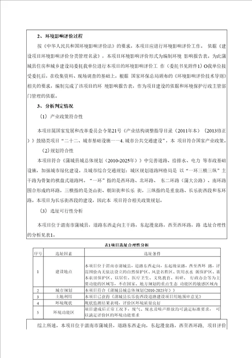 蒲城县长乐街西段道路建设项目环评报告公示