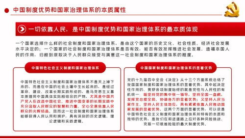 初心不改人民至上坚持以人民为中心的政治自觉ppt