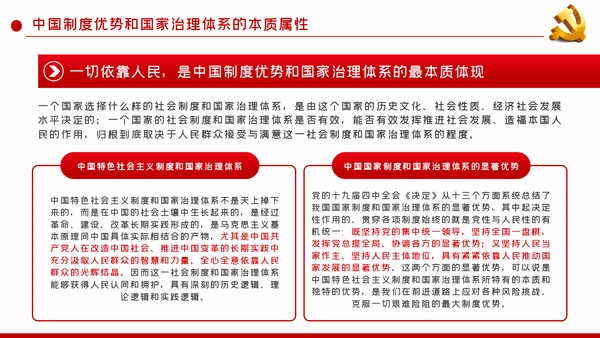 初心不改人民至上坚持以人民为中心的政治自觉ppt
