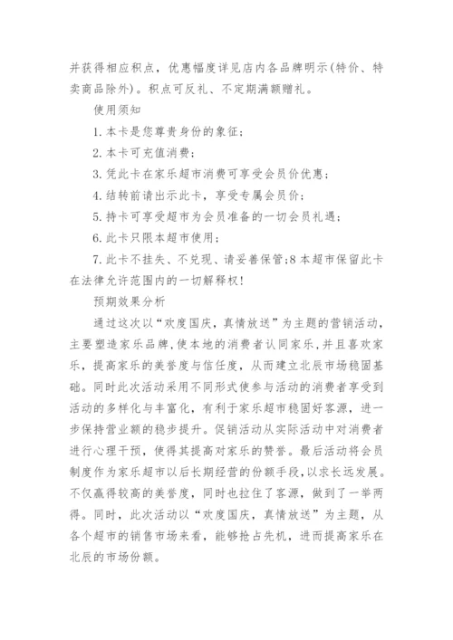 超市开业促销活动策划方案.docx