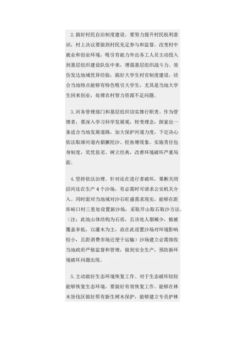 库峪河生态环境破坏调查分析报告.docx