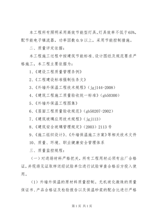 建筑节能专项竣工验收自评报告 (2).docx