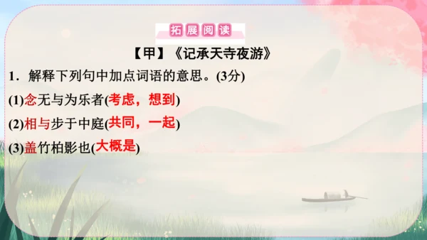 11《短文二篇》课件