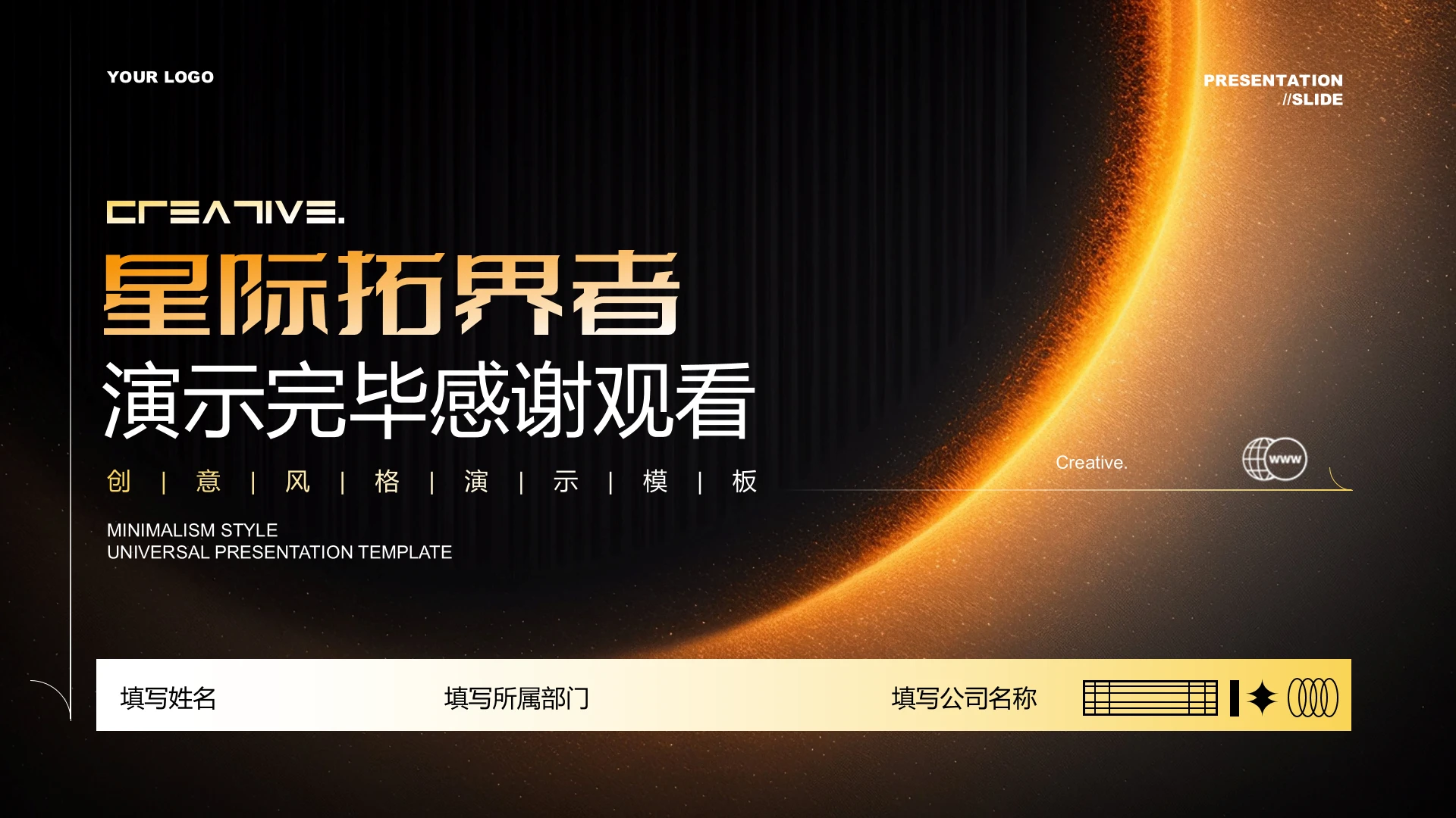 封面页-橙黄色科技风PPT模板