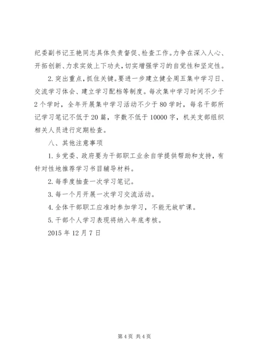 文件精神学习计划范文.docx