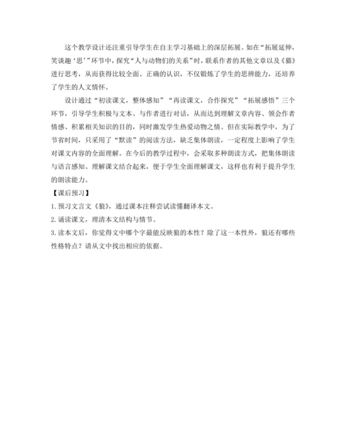 部编版七年级语文上册教案 第五单元 17 动物笑谈