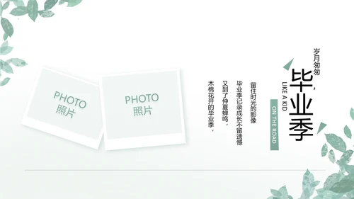 致青春毕业季青春毕业纪念册PPT