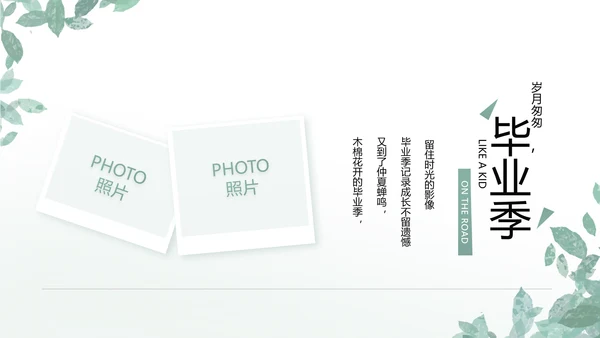 致青春毕业季青春毕业纪念册PPT