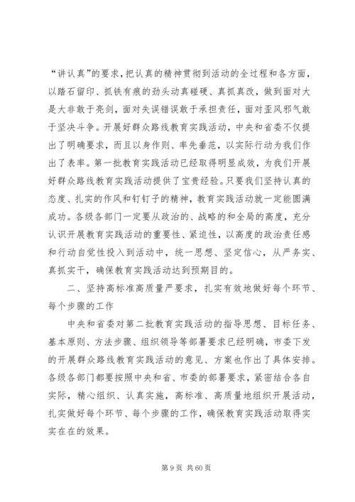 杜昌文同志在全市党的群众路线教育实践活动.docx