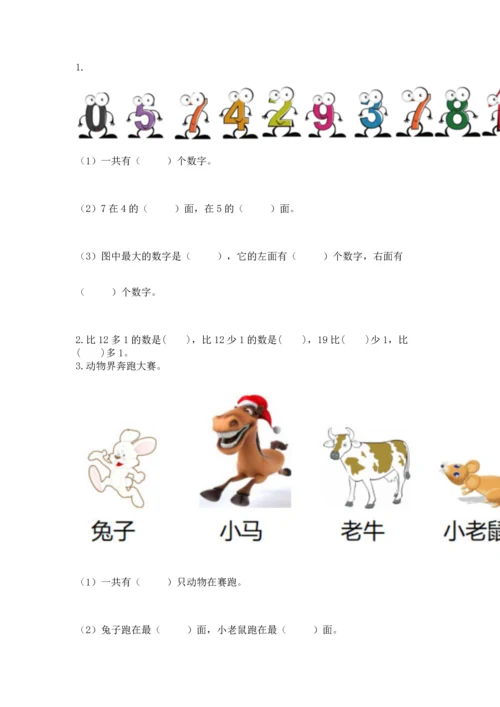 2022小学一年级上册数学期末测试卷带答案（预热题）.docx