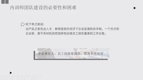 灰色商务形状风如何打造内训师团队