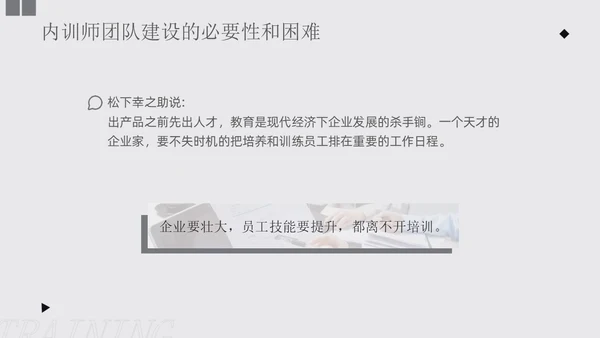 灰色商务形状风如何打造内训师团队