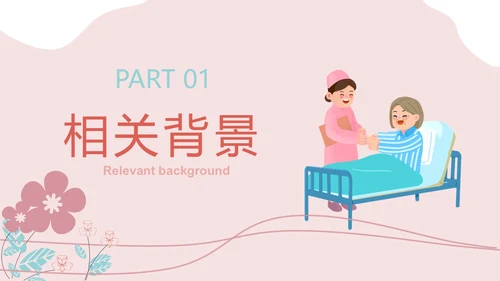 住院患者身体约束护理小清新风PPT医疗