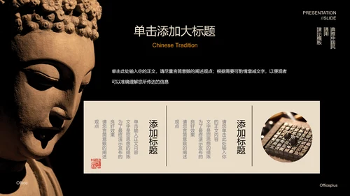 黑色中国风禅学PPT演示模板