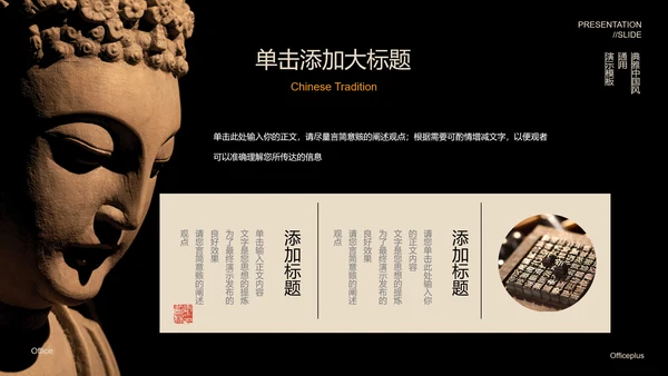 黑色中国风禅学PPT演示模板