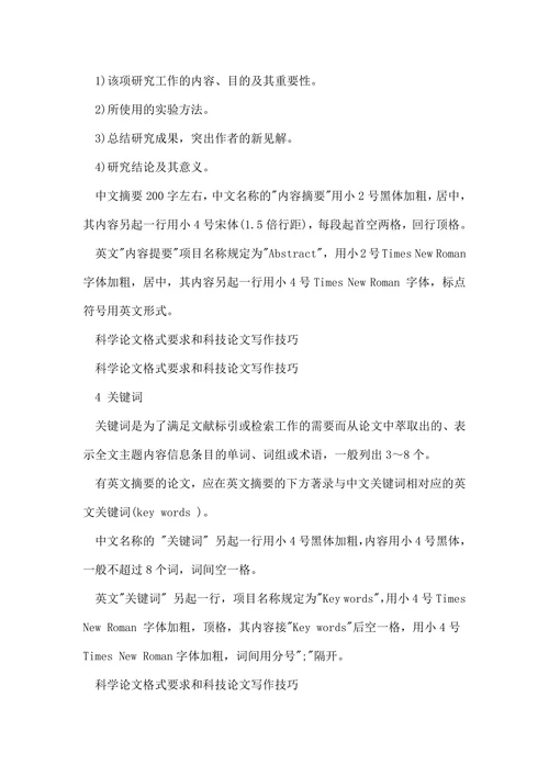 生物科学标准论文格式