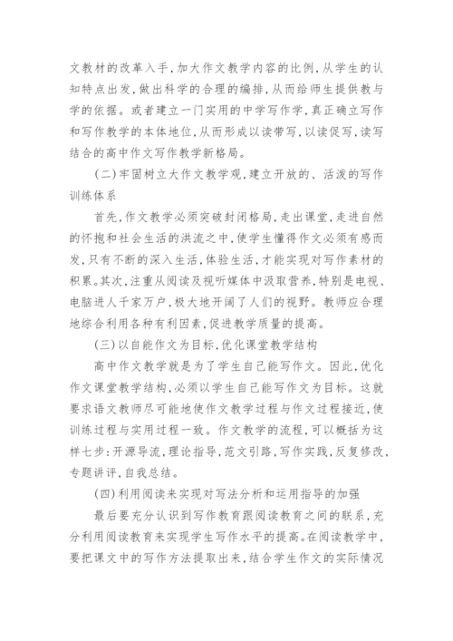 浅谈高中语文教育论文范文.docx