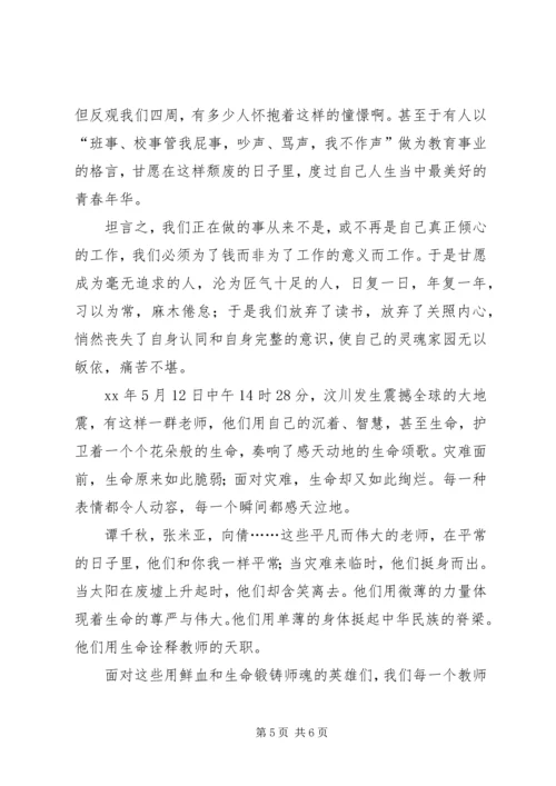 小学语文教师师德师风学习心得体会.docx