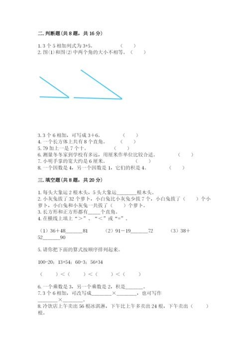 小学二年级上册数学期中测试卷带答案（实用）.docx