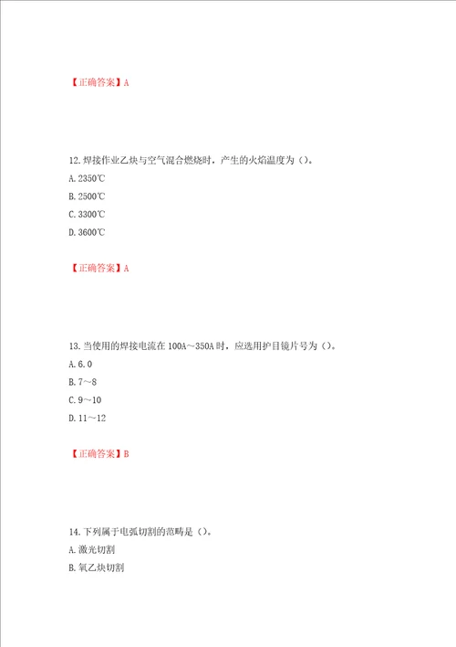 施工现场电焊工考试题库押题训练卷含答案 63