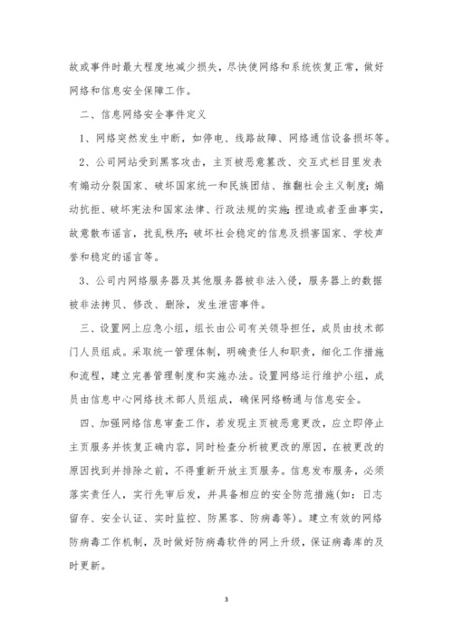 网络报告制度6篇.docx