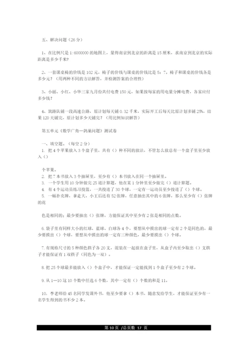 新人教版小学六年级下册数学单元检测试题全册.docx