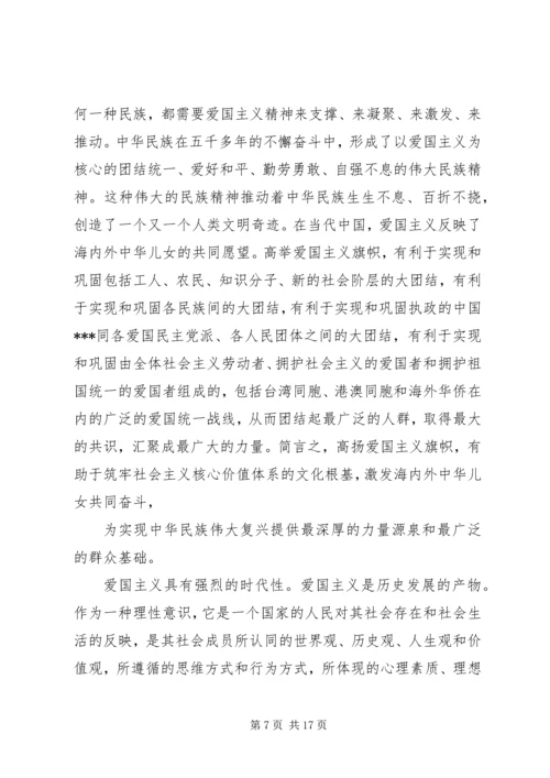 第一篇：学习社会主义爱国观思想汇报.docx