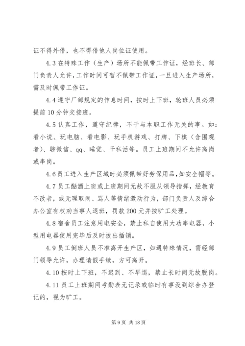 工作纪律管理制度2.docx