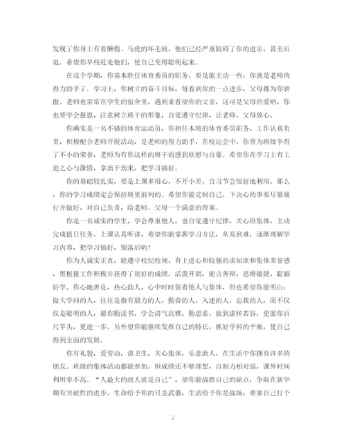 2023年家庭报告书班主任评语大全2.docx