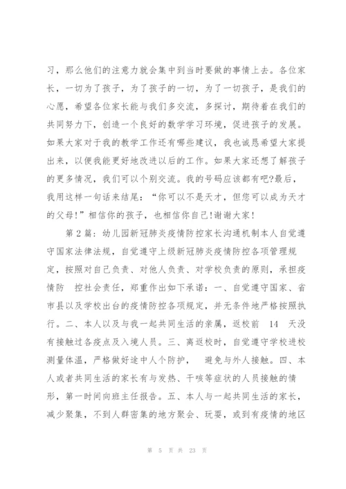 幼儿园新冠肺炎疫情防控家长沟通机制集合7篇.docx