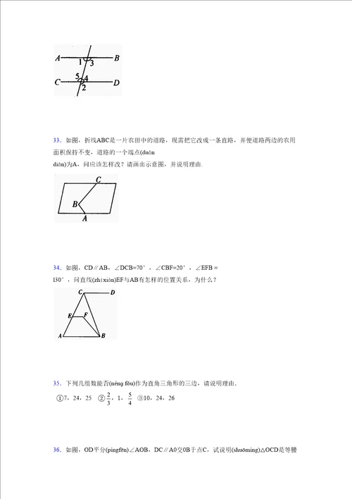 浙教版20212022学年度八年级数学上册模拟测试卷2513