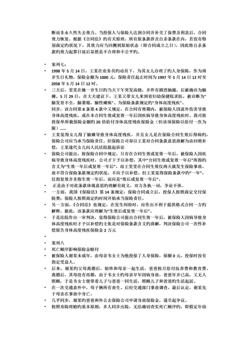 保险学期末考案例.docx
