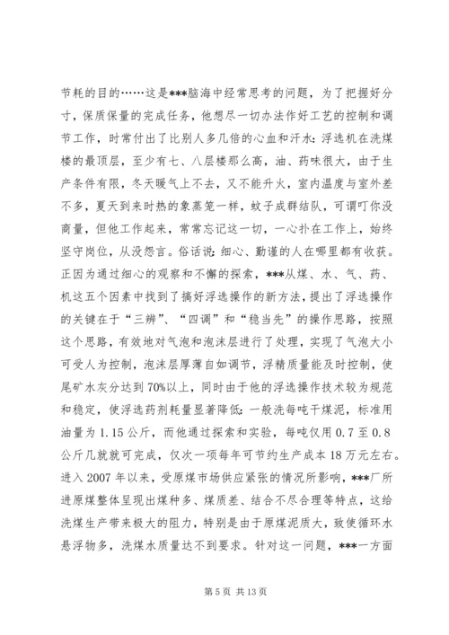 企业青年岗位能手事迹材料两篇.docx