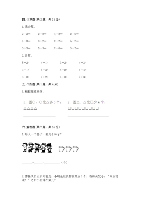 人教版一年级上册数学期中测试卷必考.docx