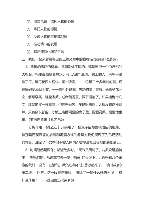 群文阅读《环境描写的作用》教案设计