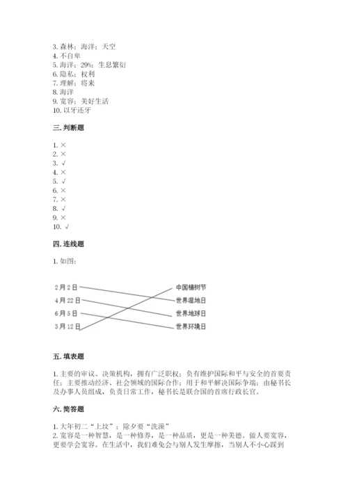 部编版道德与法治六年级下册期末测试卷附完整答案（全优）.docx