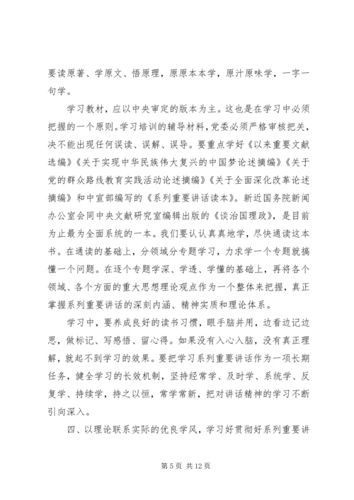 坚定理想信念明确政治方向发言提纲.docx